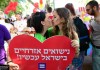 ישראל חופשית?