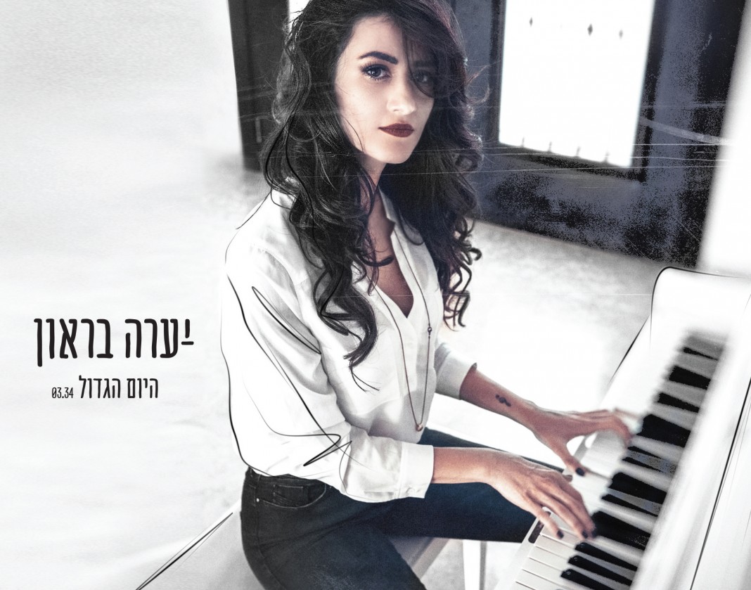 Yaara Baron The big day single 18.5.16 final con.FH9