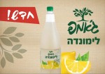 גאמפ לימונדה