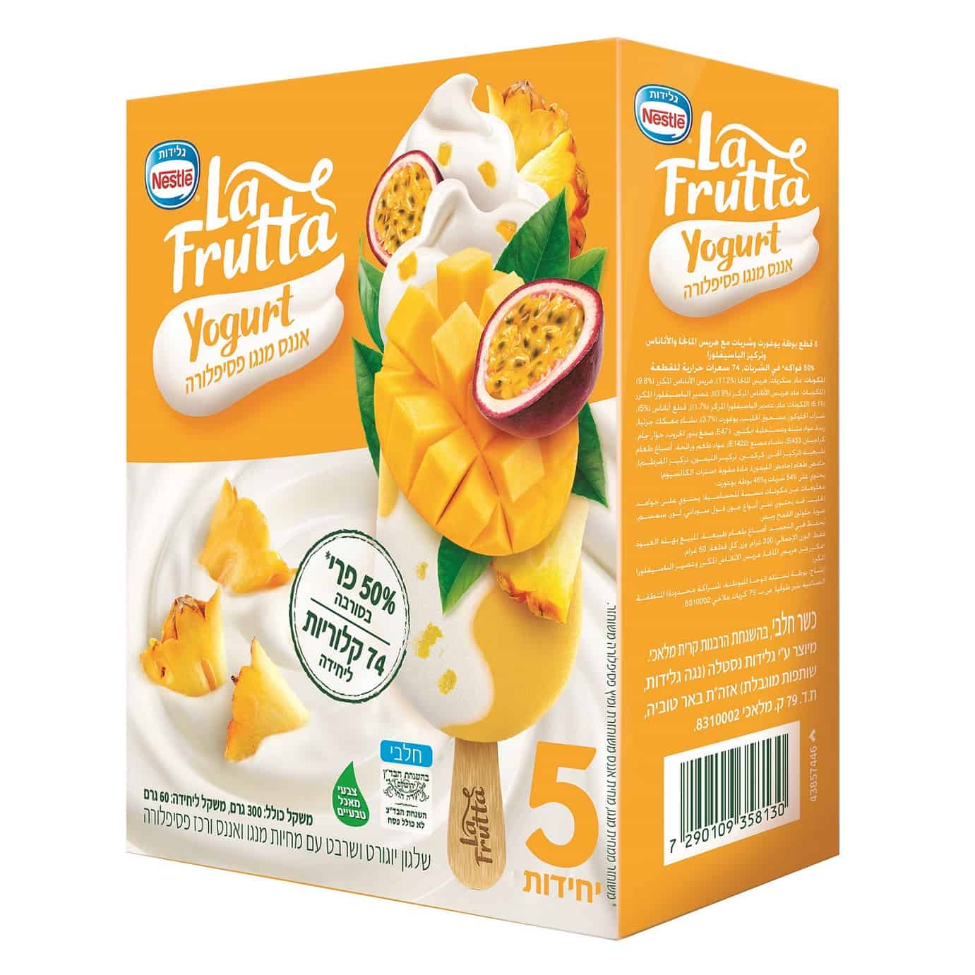 מאגדת La Frutta טרופי יוגורט קרדיט סטודיו אסם