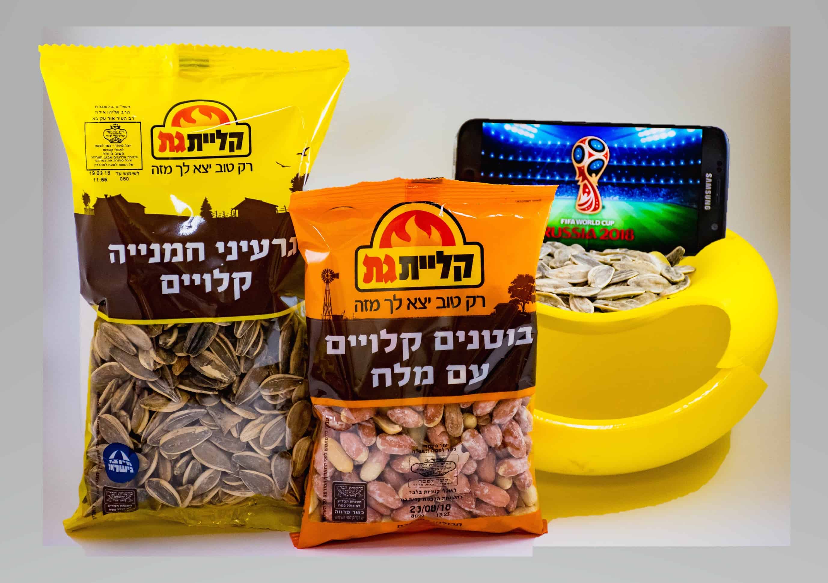 קליית גת- ערכת מונדיאל 2018 (צילום רובי נח)