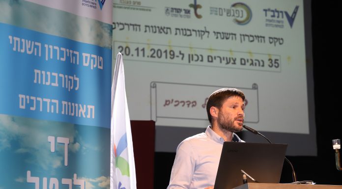 לזכר קורבנות תאונות הדרכים