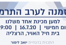 למען המכינה: אחד משלנו