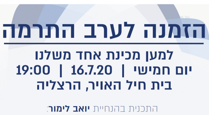למען המכינה: אחד משלנו