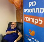 ישראל אהרוני מתחסן במאוחדת צילום יחצ