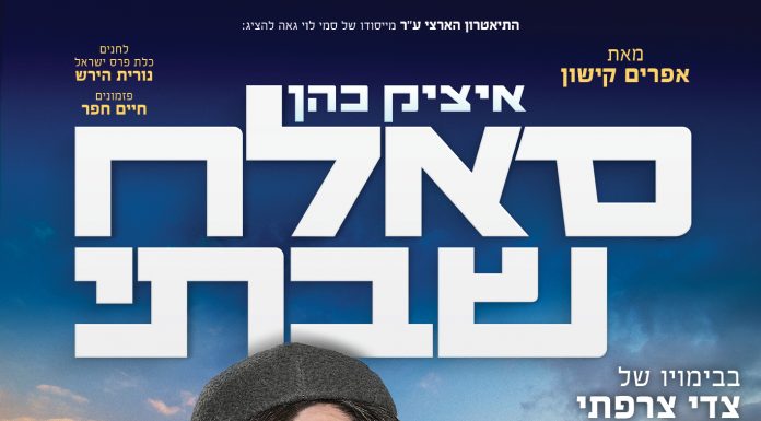 אח – יא ראב!