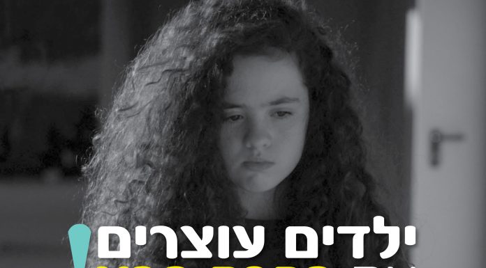 אפליקציה חדשה מאפשרת לילדים לעצור את החרם הבא