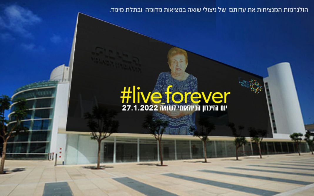 הולוגרמה יהודית הרשקוביץ