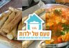 מיזם טעם של ילדות