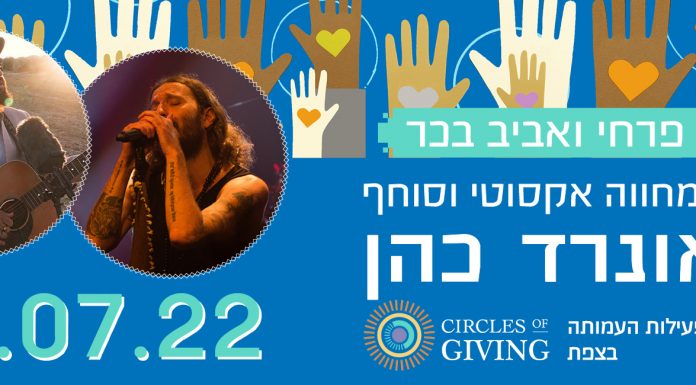 מופע מחווה ללאונרד כהן של קובי פרח ואבי בגר- לרגלת תחילת פעילות העמותה circlrs of giving