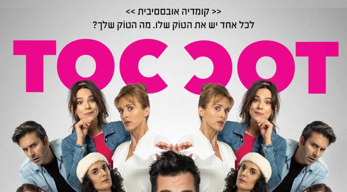 טוק טור- מי שם?!