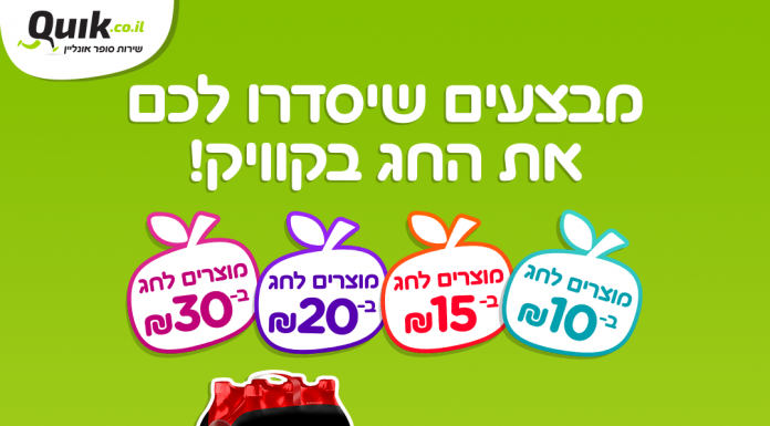 קויק וגמרנו