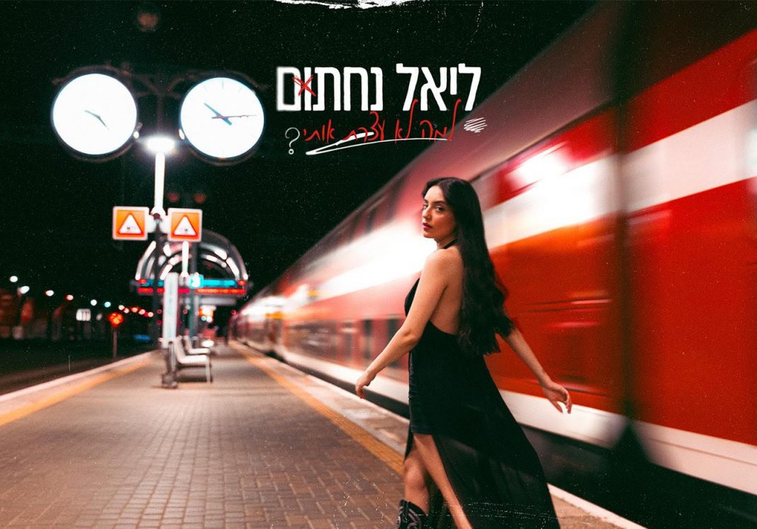 ליאל נחתום תמונה