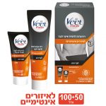 קרם לאזורים אינטימיים ויט לגבר