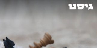 שתי אצבעות מעזה - פרויקט גיסנו. צילום אלי פוקס עיצוב גרפי יורם נאמן