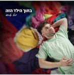 צילום מסך 2025-07-30 ב-13.10.41