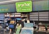 להציל חיים בעשרה שקלים: עמותת אור ירוק, דור אלון ופריסבי למען בטיחות ילדי ישראל