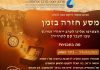 ארגון יוצאי מרכז אירופה מציג: מסע חזרה בזמן