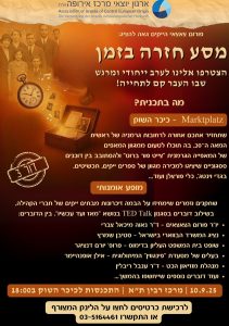 מסע חזרה בזמן