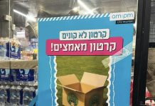 am:pm מציגה את יוזמת 'עמותת אימוץ קרטונים'  מהלך חדש של הרשת: כי קרטון לא קונים – קרטון מאמצים!