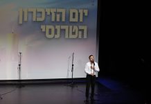 בין כאב לתקווה : יום הזיכרון הטרנסי צוין במרכז הגאה בתל אביב