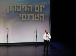 בין כאב לתקווה : יום הזיכרון הטרנסי צוין במרכז הגאה בתל אביב