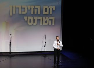 בין כאב לתקווה : יום הזיכרון הטרנסי צוין במרכז הגאה בתל אביב
