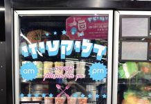 am:pm מביאה את המעדנייה לעיר- החזון: להיות המזווה האיכותי האישי שלכם – 24/7