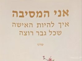 ״אני המסיבה״: שרנו בספר ראשון על זוגיות בלי אשליות ועם הרבה בחירה