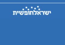 תנועת "ישראל חופשית" חושפת את הנתונים על פעילות עמותות אדומות הפועלות בבתי ספר בעיר,שבוודאי תשמחו לגלות