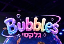 הקיץ מגיע לראשון לציון: תערוכת "Bubbles גלקסי" תפתח שעריה לקהל הרחב