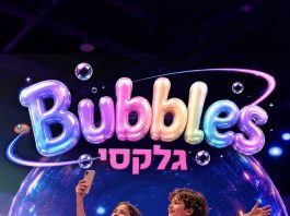 הקיץ מגיע לראשון לציון: תערוכת "Bubbles גלקסי" תפתח שעריה לקהל הרחב