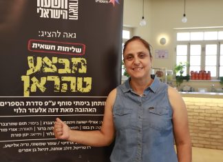 מטהרן לעילית המודיעין: מסע הבריחה, הקליטה והזינוק הפוליטי של דבורה שריפיאן בכר