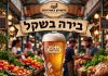 השוק באורוות חוזר: סוף שבוע של אוכל מקומי, דוכנים – ובירה בשקל