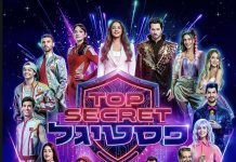 "TOP SECRET פסטיגל" יוצא לדרך!