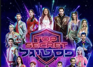 "TOP SECRET פסטיגל" יוצא לדרך!
